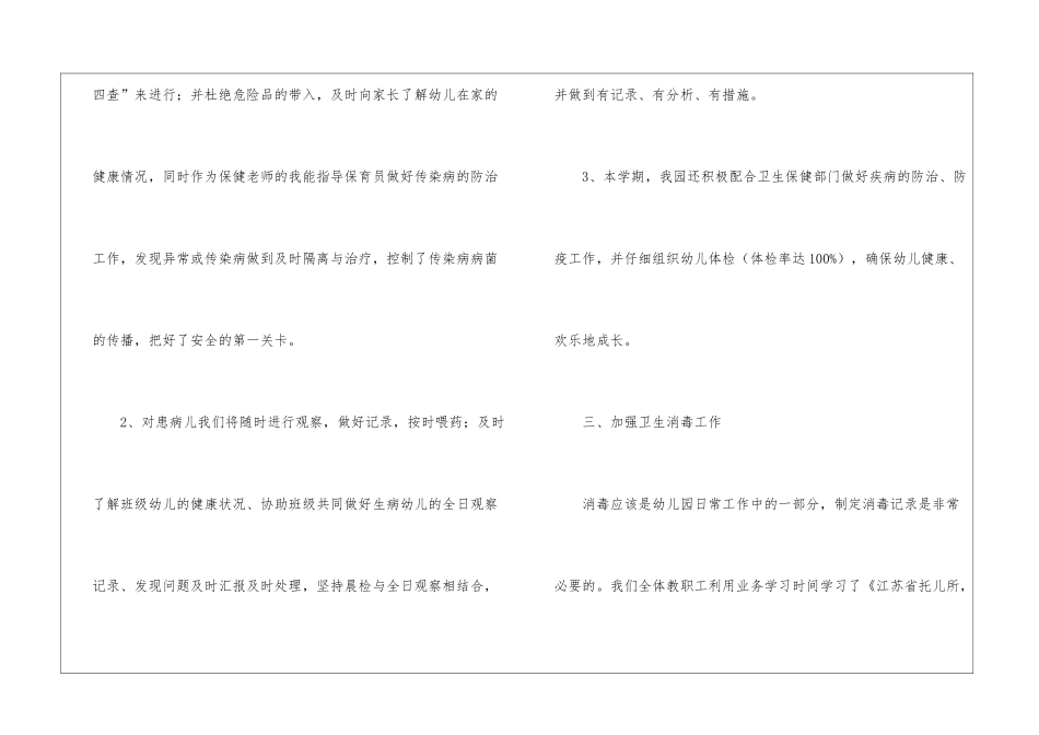幼儿园中班教师期末个人总结_第3页