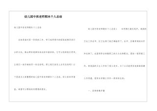 幼儿园中班教师期末个人总结