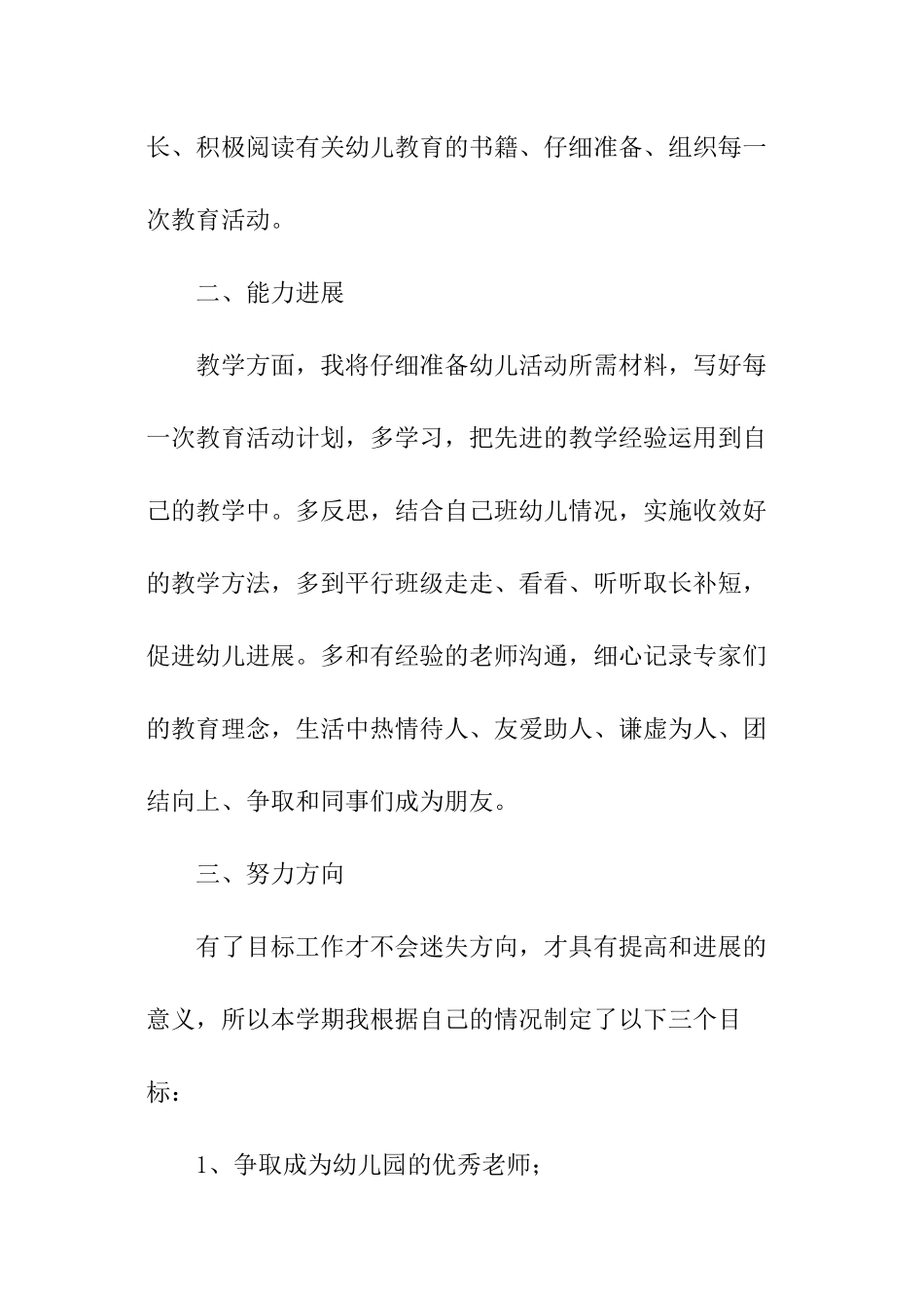幼儿园中班教师秋季学期个人工作计划_第2页