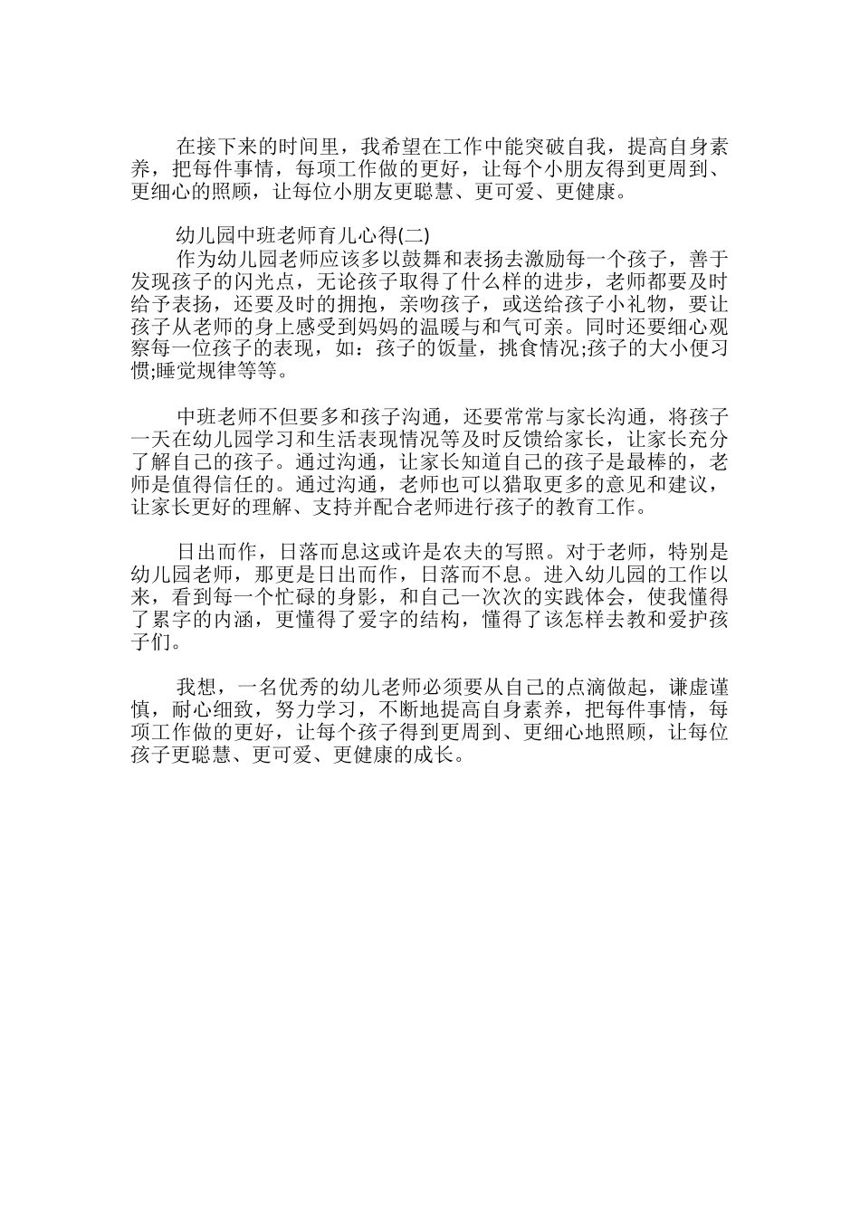 幼儿园中班教师育儿心得_第2页