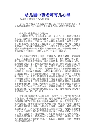 幼儿园中班教师育儿心得