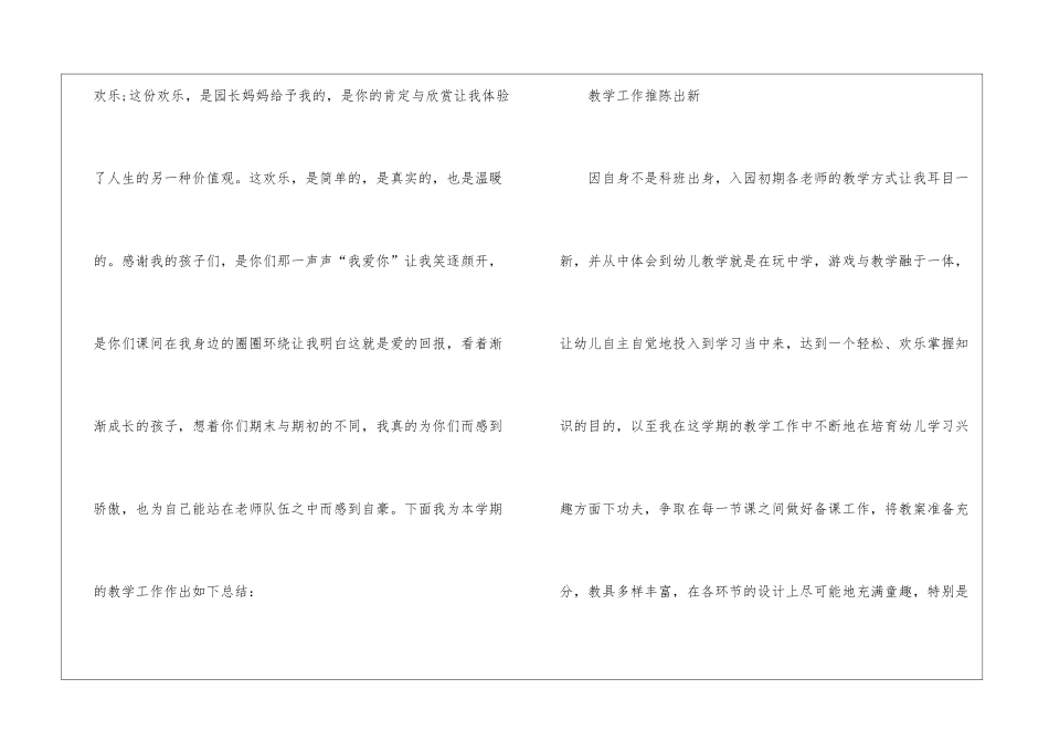 幼儿园中班教师的述职报告(6篇)_第2页