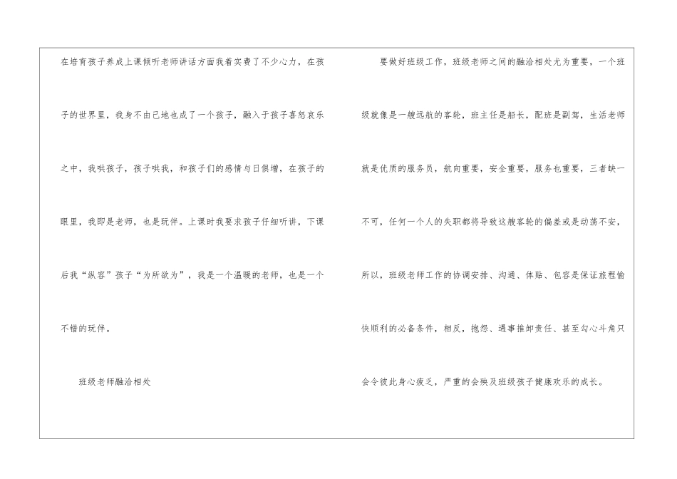 幼儿园中班教师的述职报告(6篇)_第3页