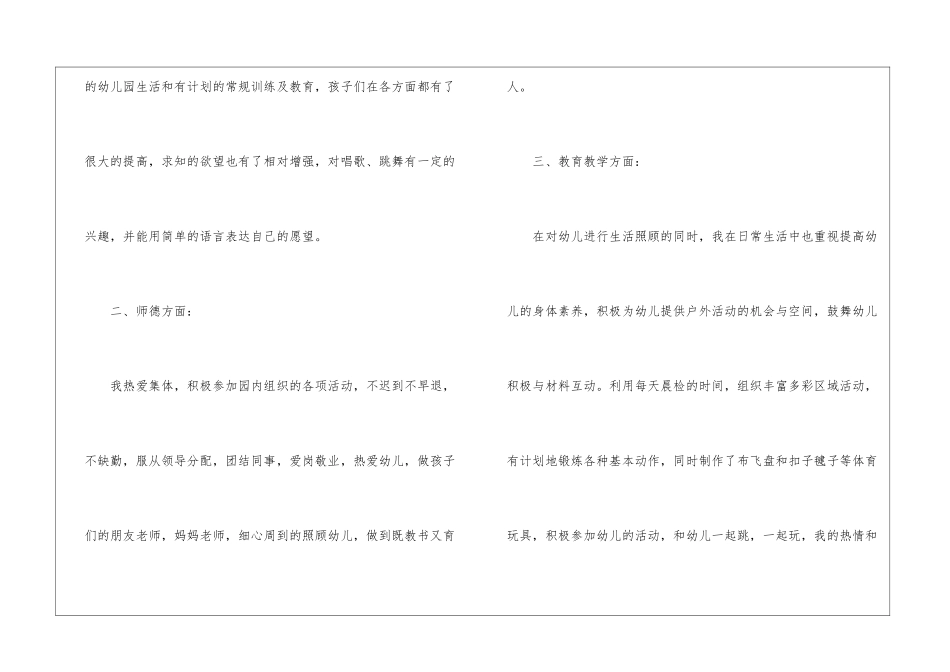 幼儿园中班教师教学工作总结集合6篇_第2页