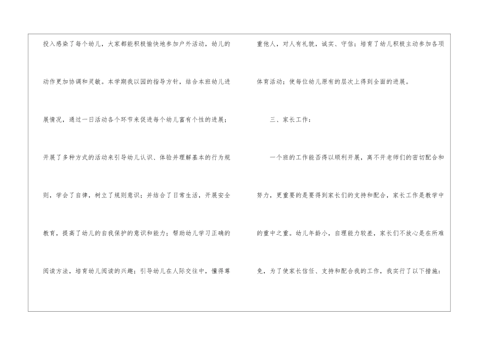 幼儿园中班教师教学工作总结集合6篇_第3页