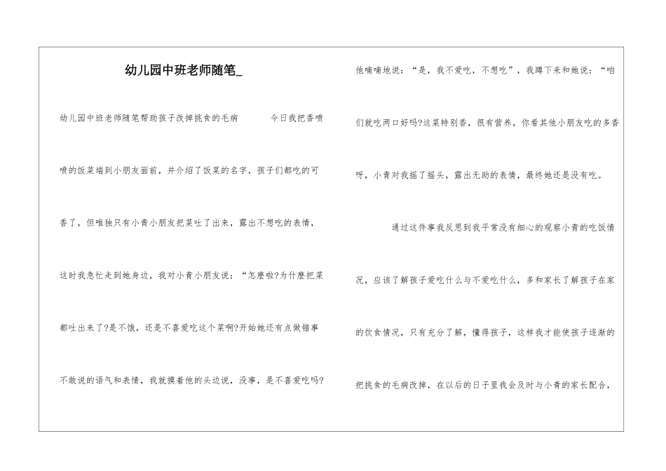 幼儿园中班教师随笔_第1页