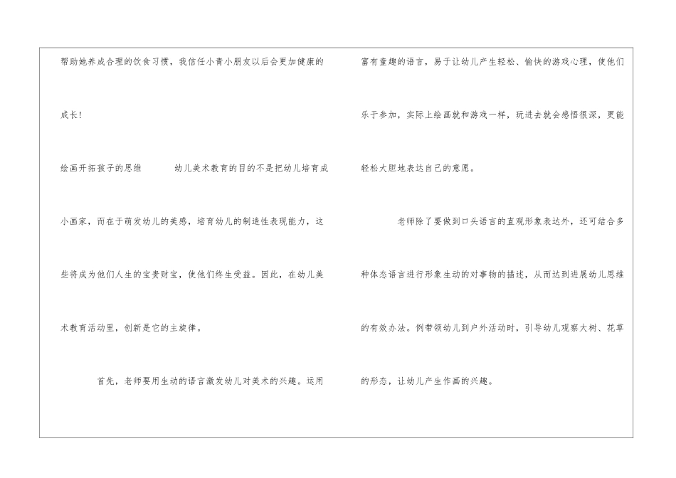 幼儿园中班教师随笔_第2页