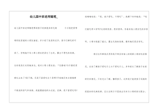 幼儿园中班教师随笔