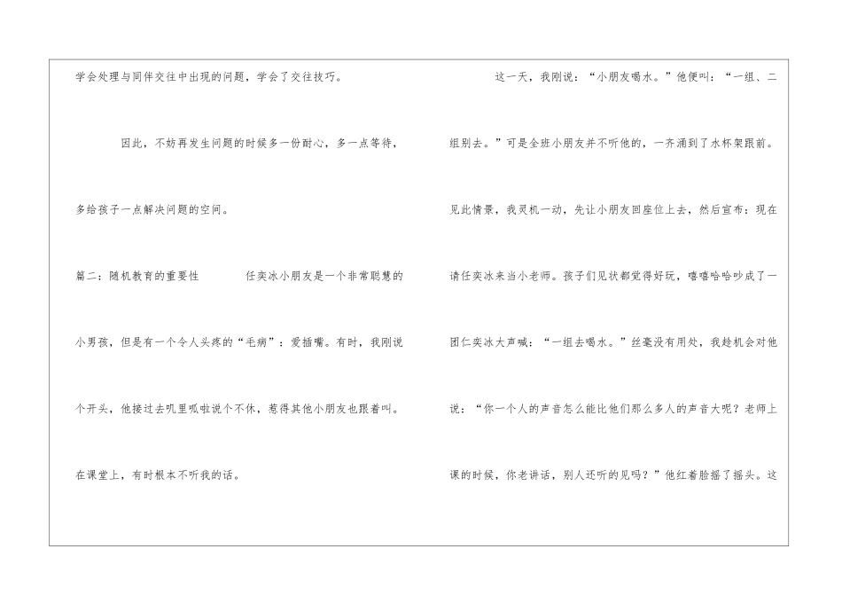 幼儿园中班教师随笔100篇_第2页