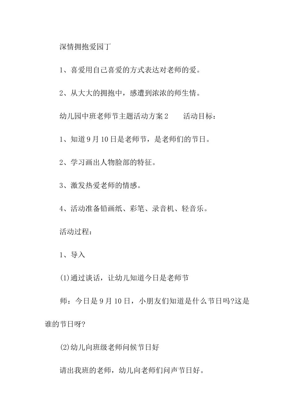 幼儿园中班教师节主题活动方案_第3页