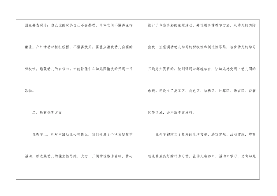 幼儿园中班教师的述职报告_第2页