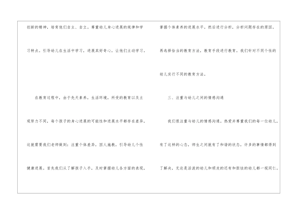 幼儿园中班教师的述职报告_第3页