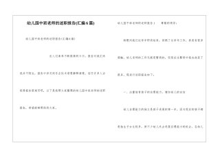 幼儿园中班教师的述职报告