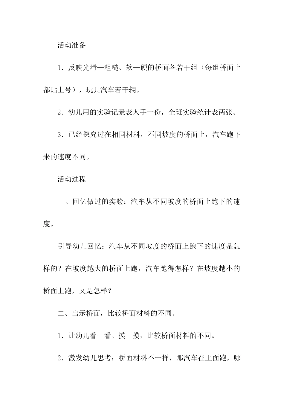 幼儿园中班教案《哪辆汽车跑得快》科学教案_第2页