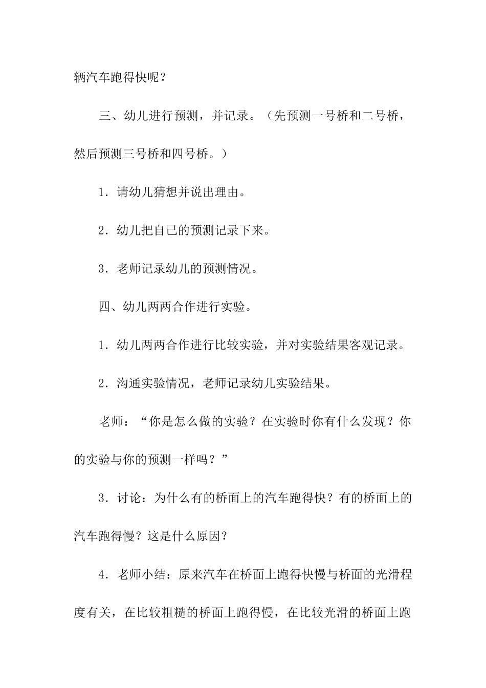 幼儿园中班教案《哪辆汽车跑得快》科学教案_第3页