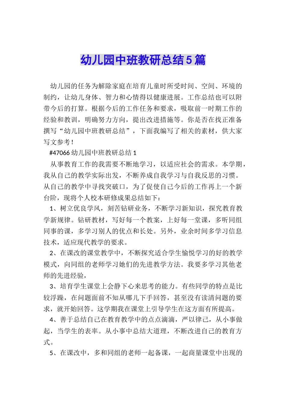 幼儿园中班教研总结5篇_第1页