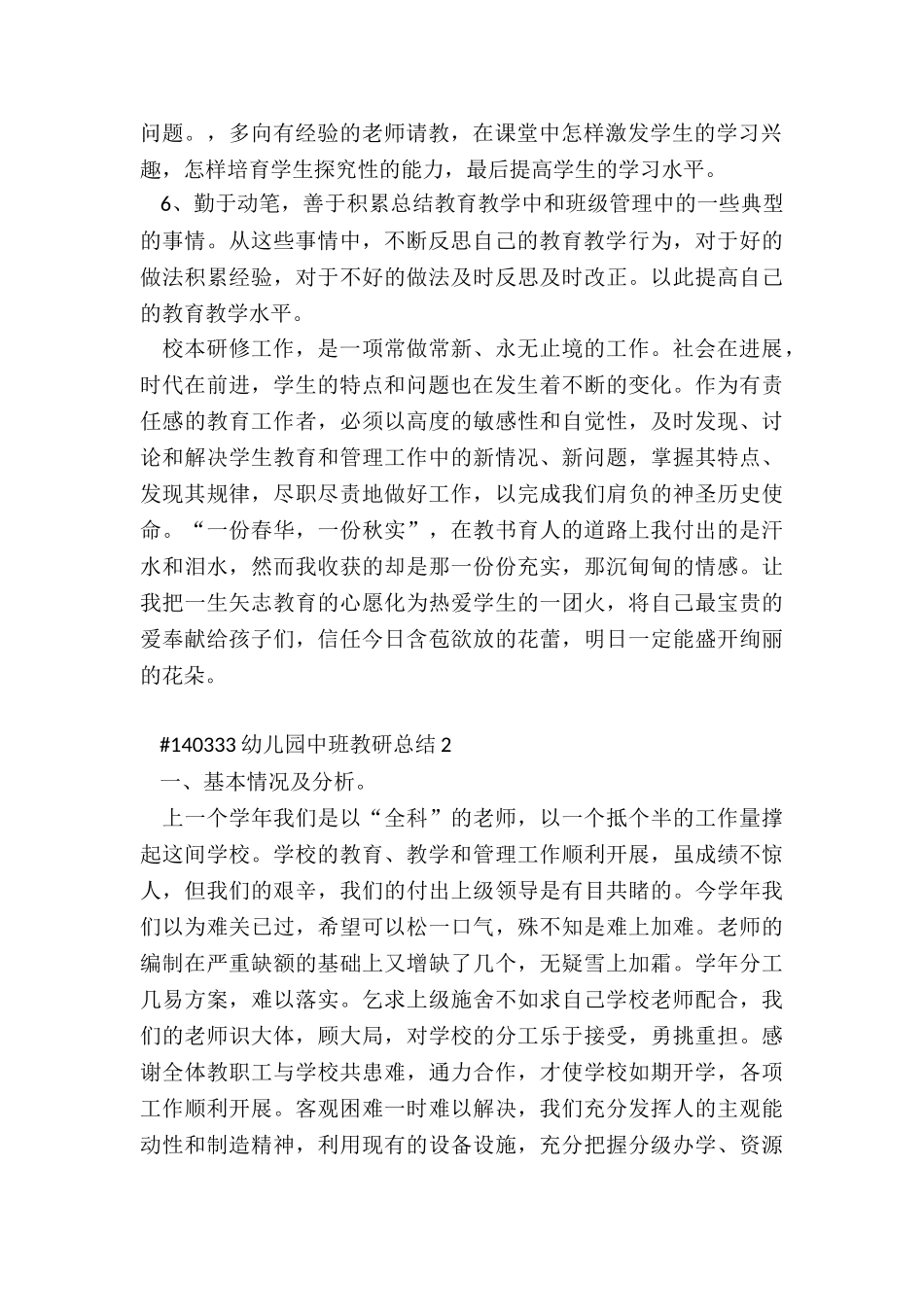 幼儿园中班教研总结5篇_第2页