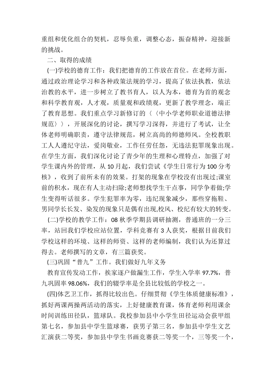 幼儿园中班教研总结5篇_第3页