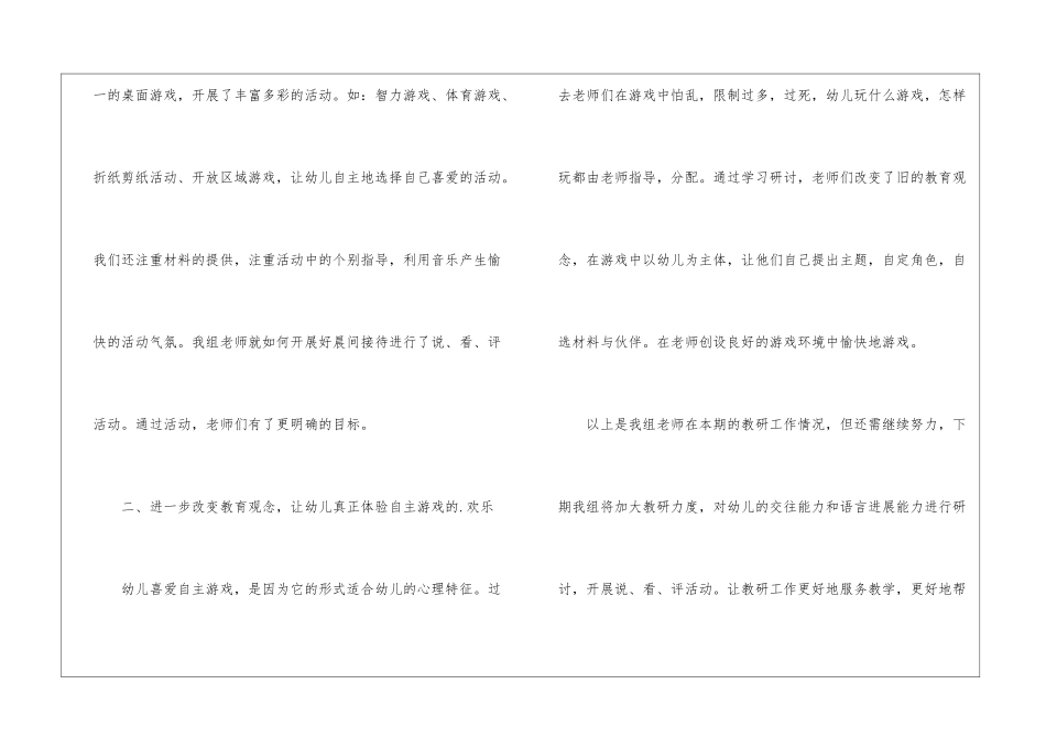 幼儿园中班教研组的工作总结_第2页