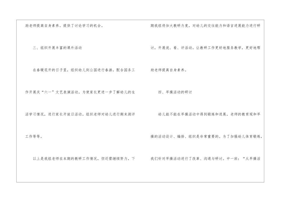 幼儿园中班教研组的工作总结_第3页