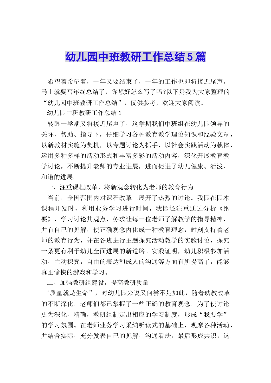 幼儿园中班教研工作总结5篇_第1页