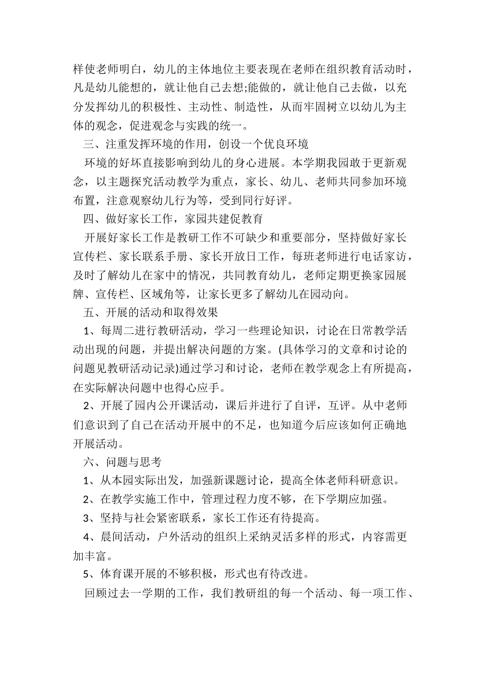 幼儿园中班教研工作总结5篇_第2页