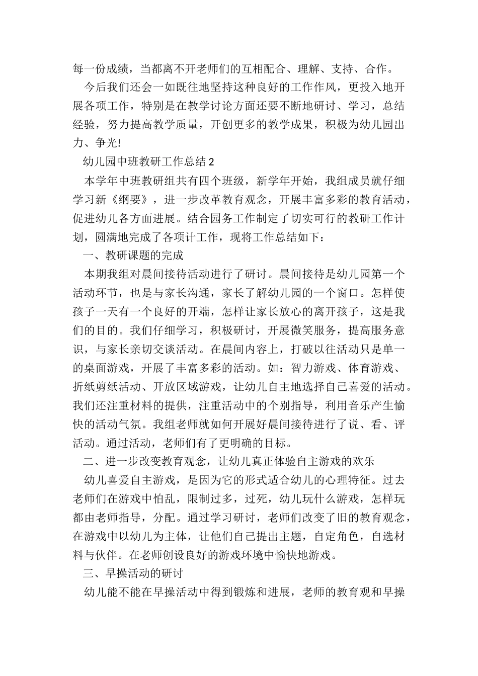 幼儿园中班教研工作总结5篇_第3页