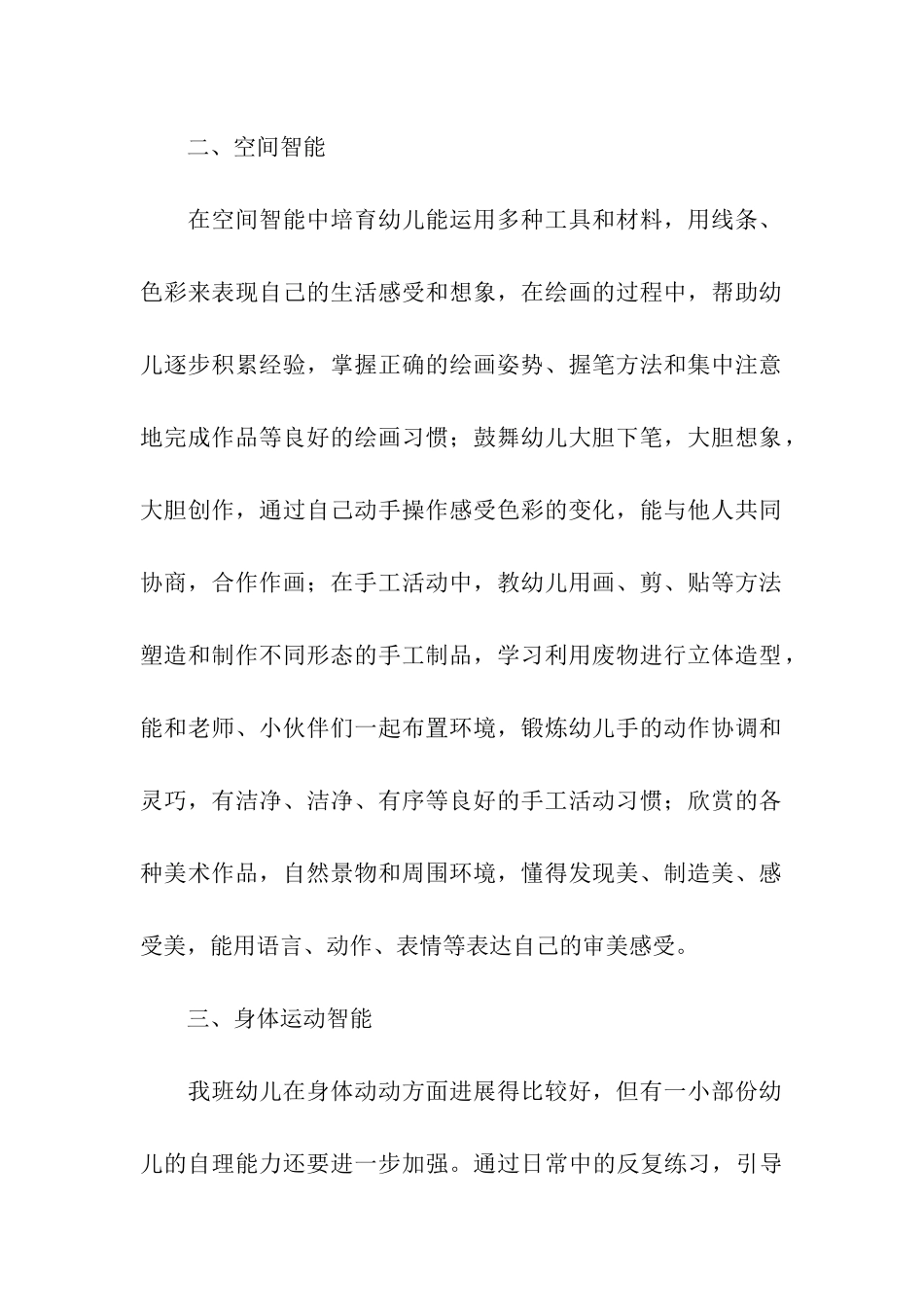 幼儿园中班教育教学方案_第2页