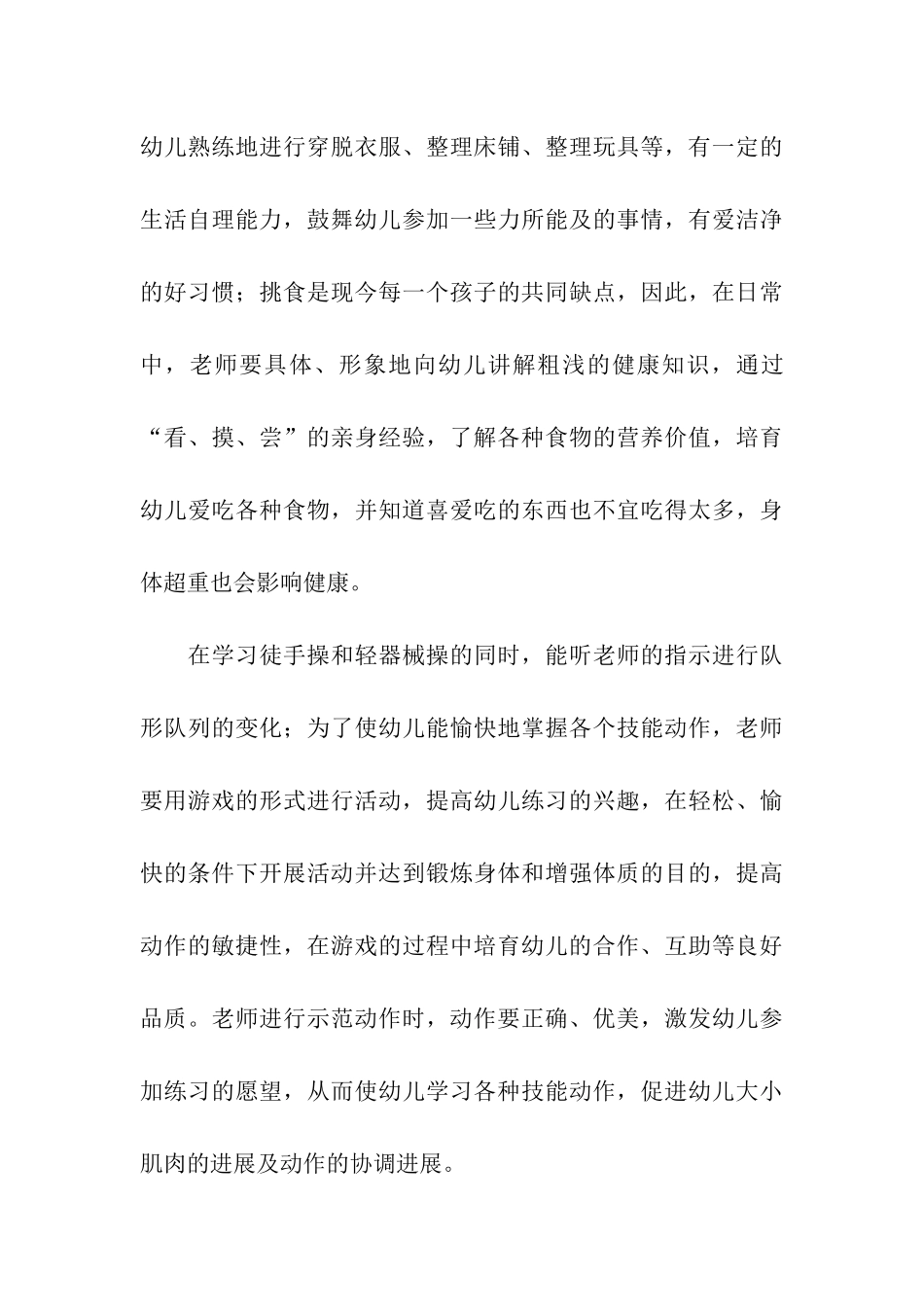 幼儿园中班教育教学方案_第3页