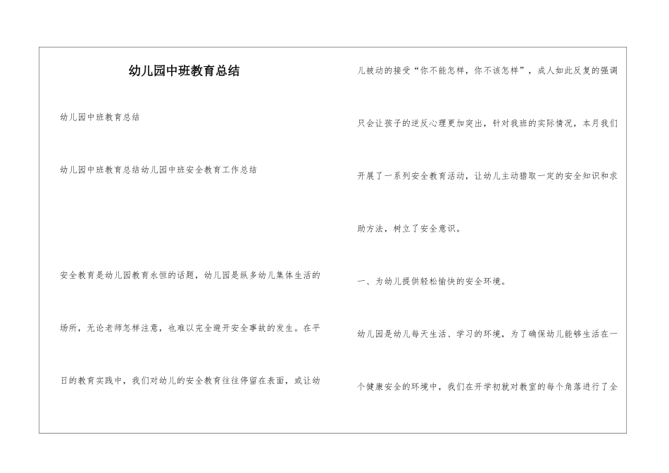 幼儿园中班教育总结_第1页