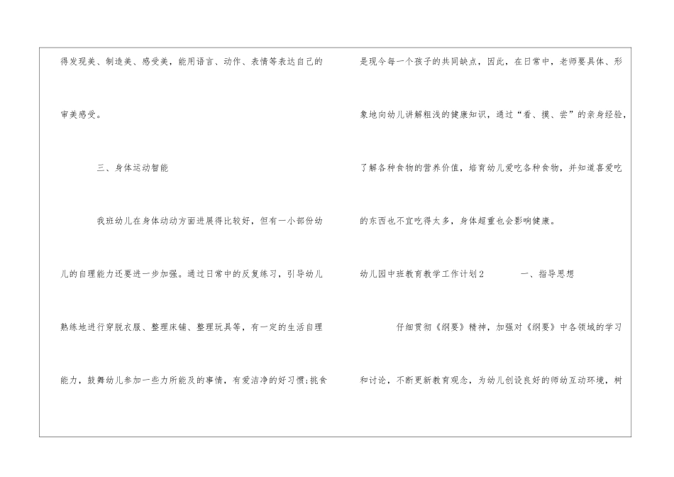 幼儿园中班教育教学工作计划_第3页