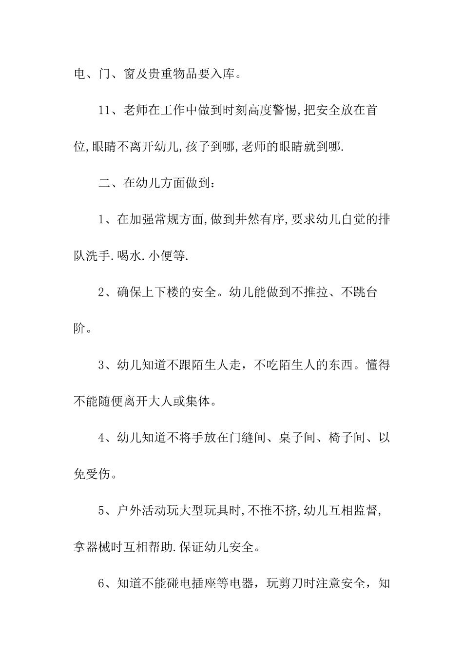 幼儿园中班教育工作计划_第3页