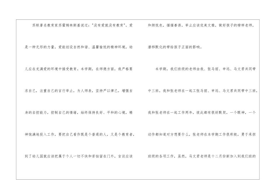 幼儿园中班教研教学工作总结_第2页
