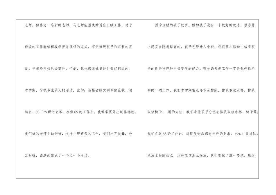 幼儿园中班教研教学工作总结_第3页
