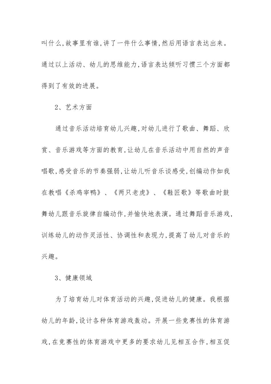 幼儿园中班教育教学工作总结_第3页