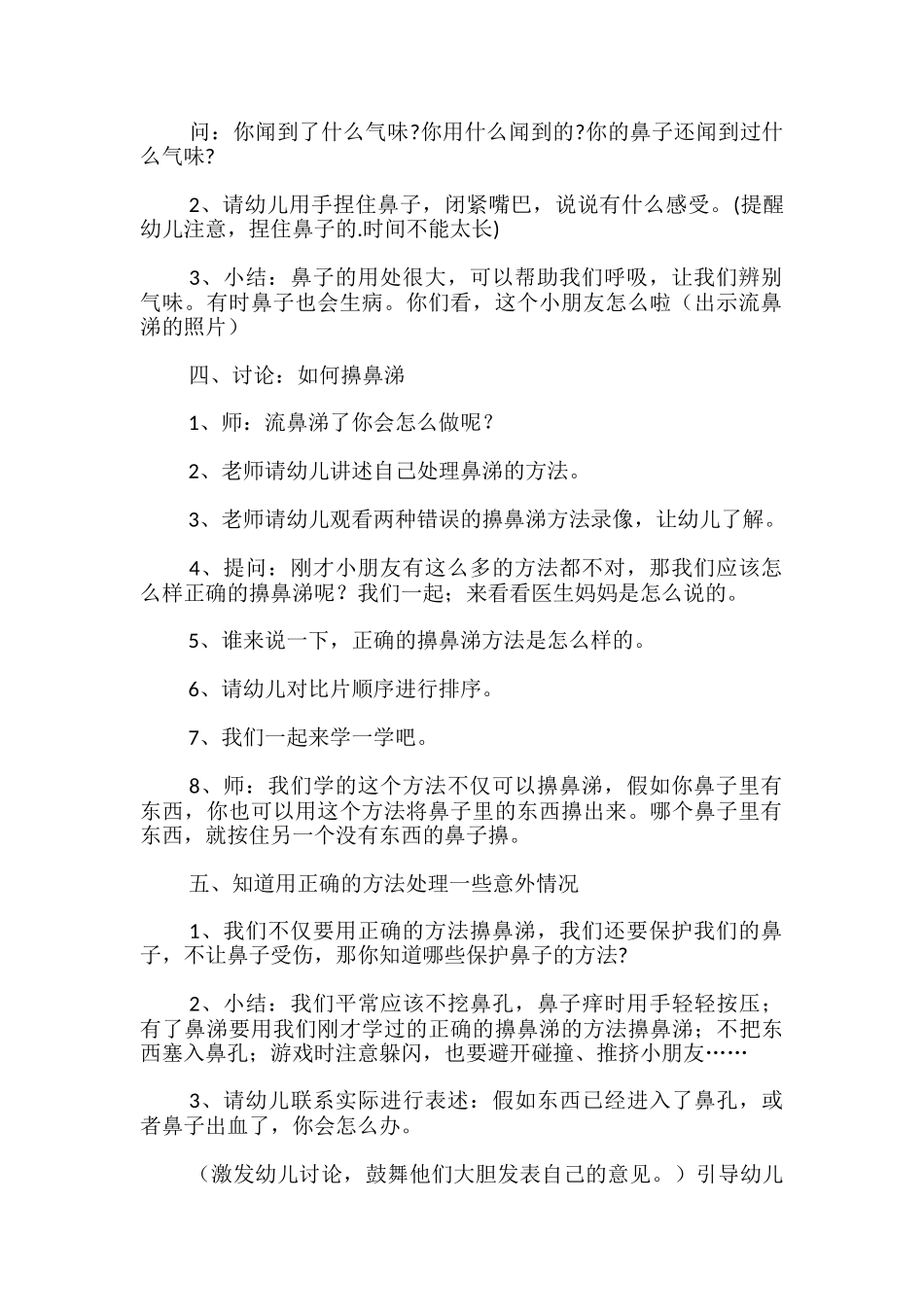 幼儿园中班教案《我们来学擤鼻涕》_第2页