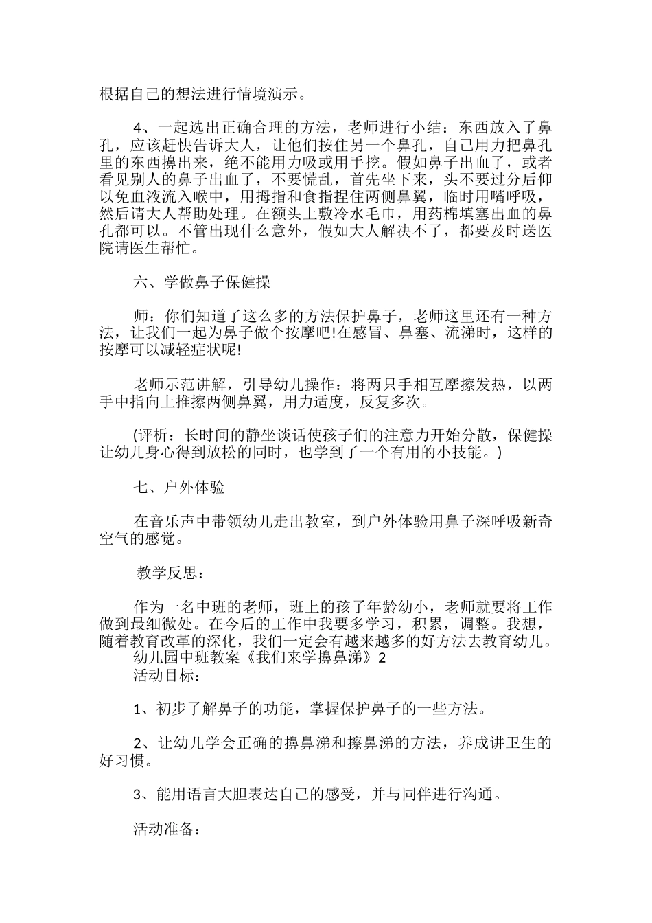 幼儿园中班教案《我们来学擤鼻涕》_第3页