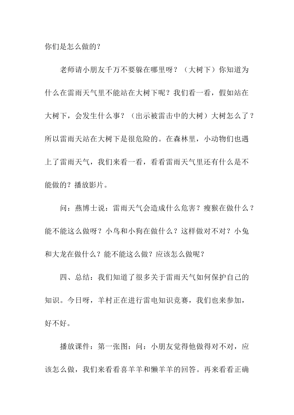 幼儿园中班教育活动方案_第3页