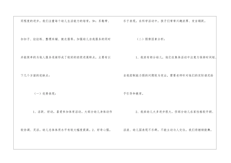 幼儿园中班教育教学工作计划合集4篇_第2页