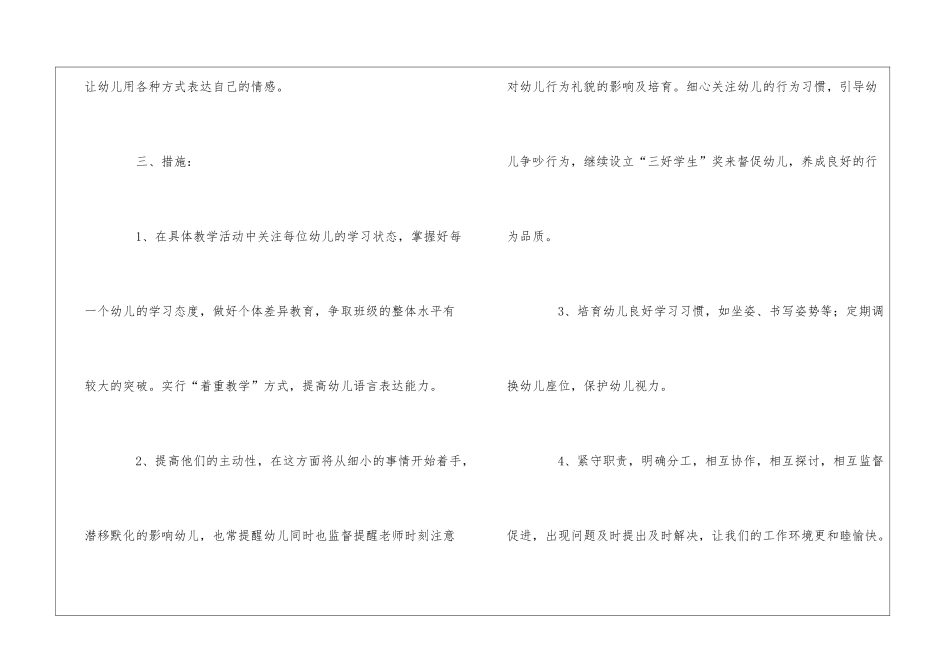 幼儿园中班教育教学工作计划合集4篇_第3页