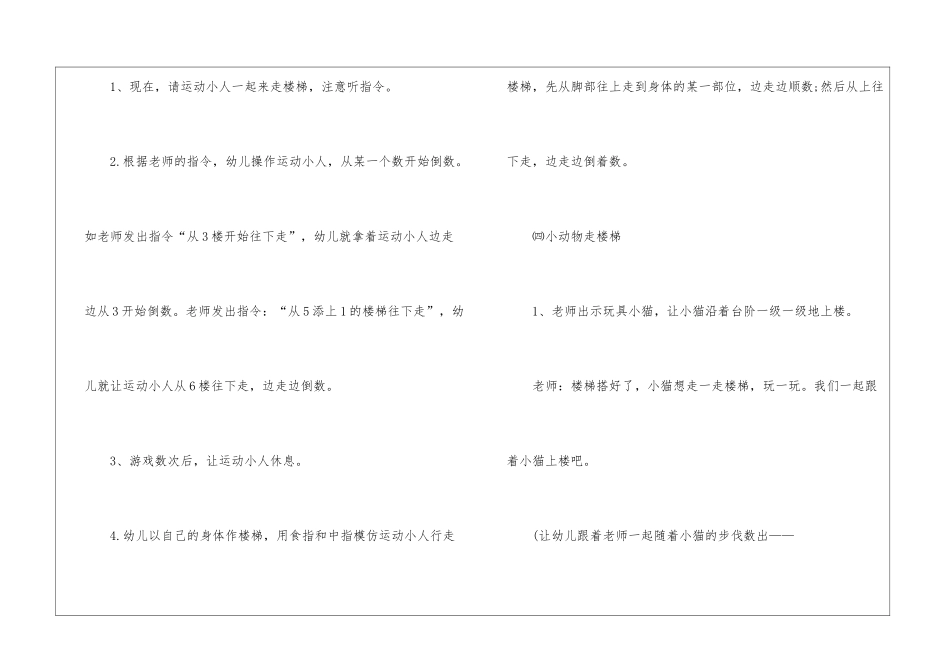 幼儿园中班数学教学设计_第3页