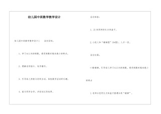 幼儿园中班数学教学设计