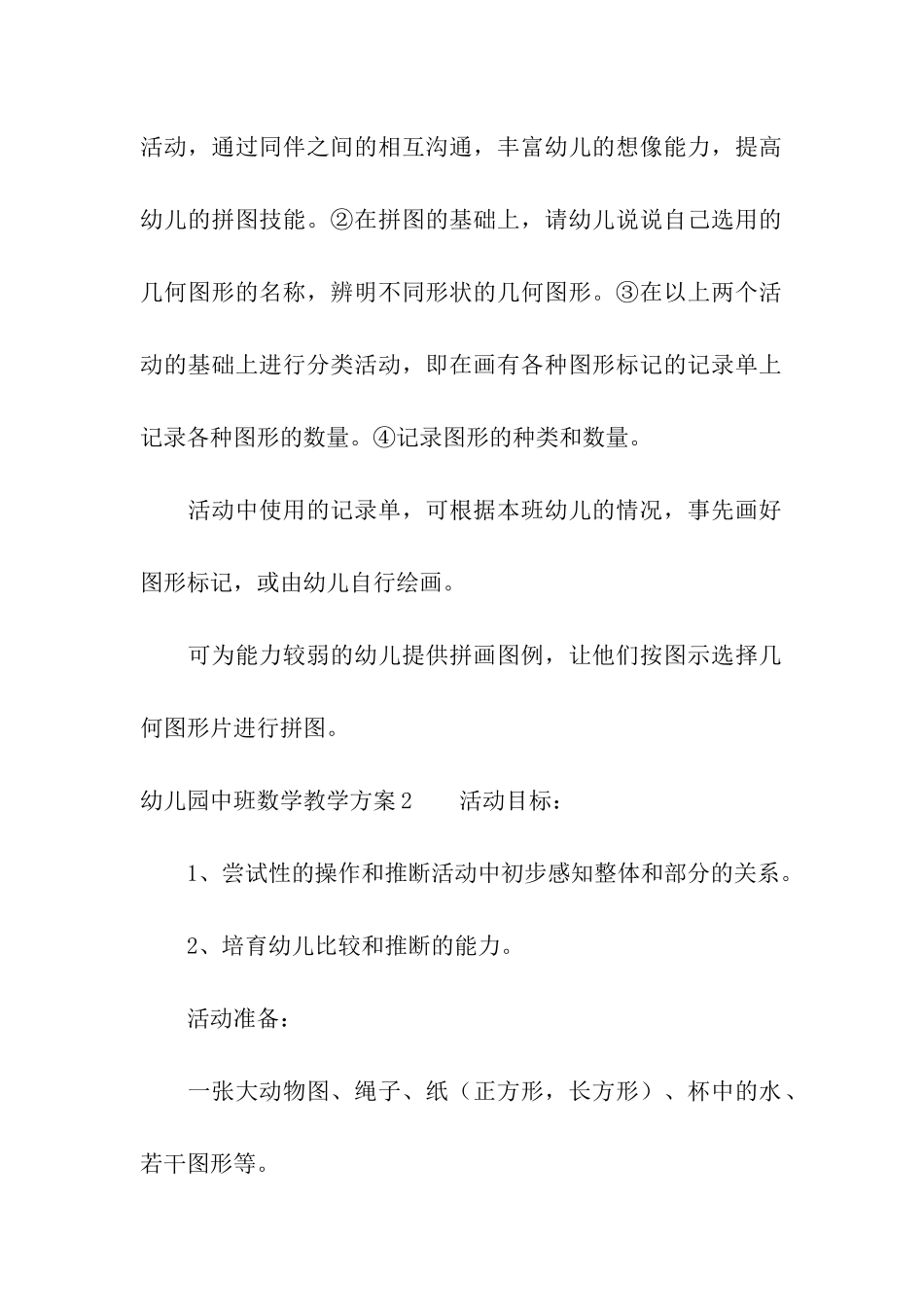 幼儿园中班数学教学方案_第3页