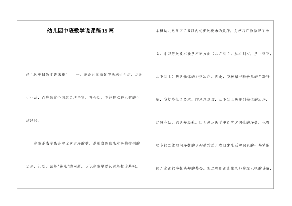 幼儿园中班数学说课稿15篇_第1页