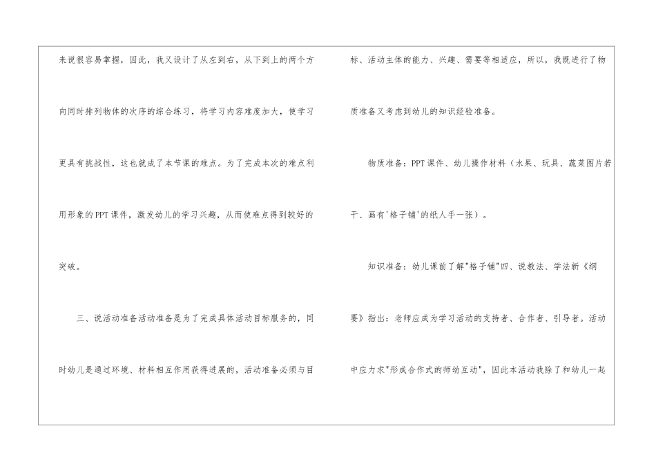 幼儿园中班数学说课稿15篇_第3页