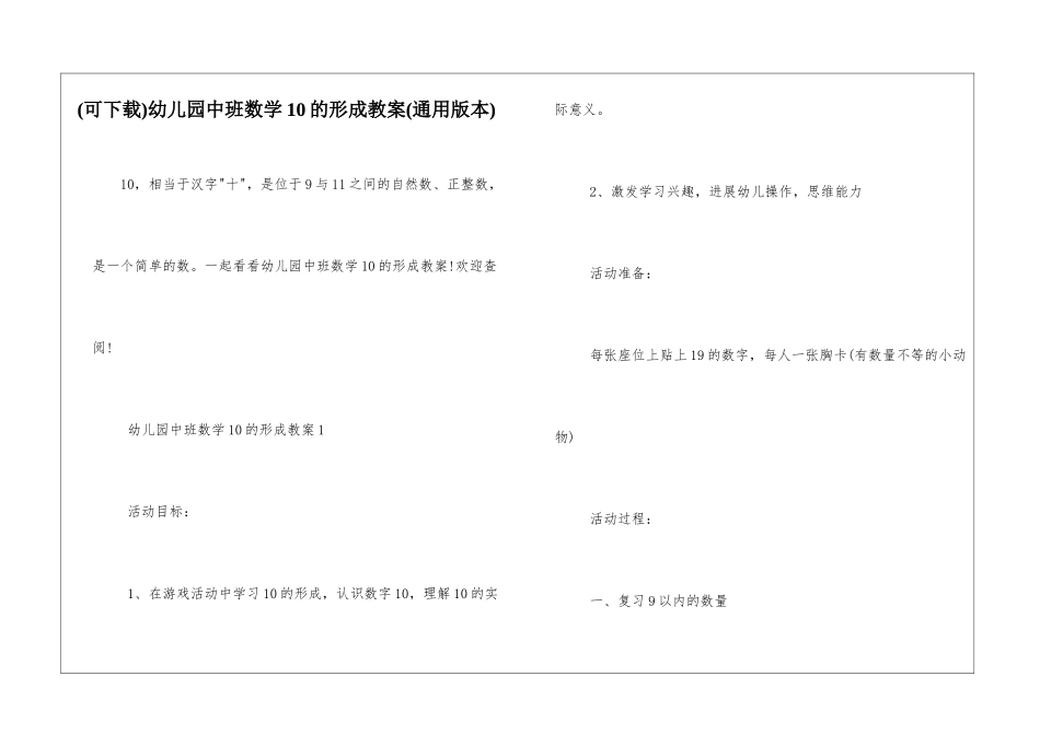 幼儿园中班数学10的形成教案_第1页
