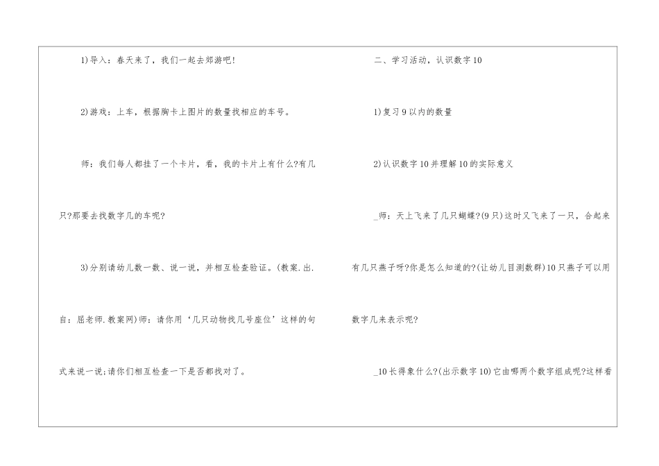 幼儿园中班数学10的形成教案_第2页