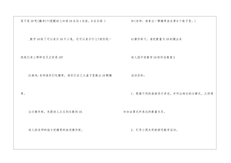 幼儿园中班数学10的形成教案_第3页