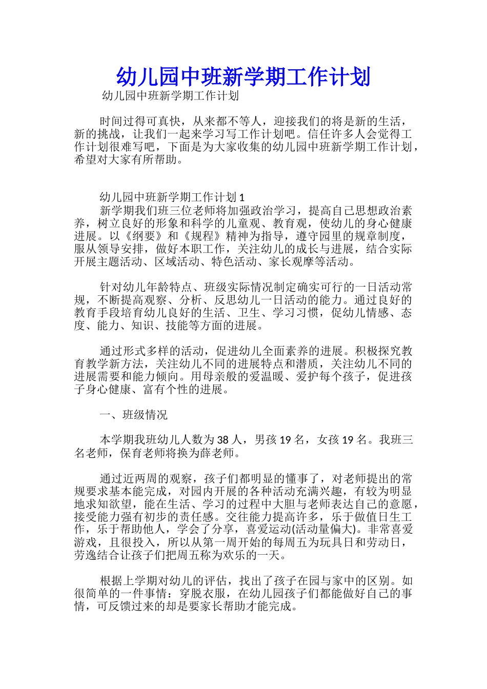 幼儿园中班新学期工作计划_第1页