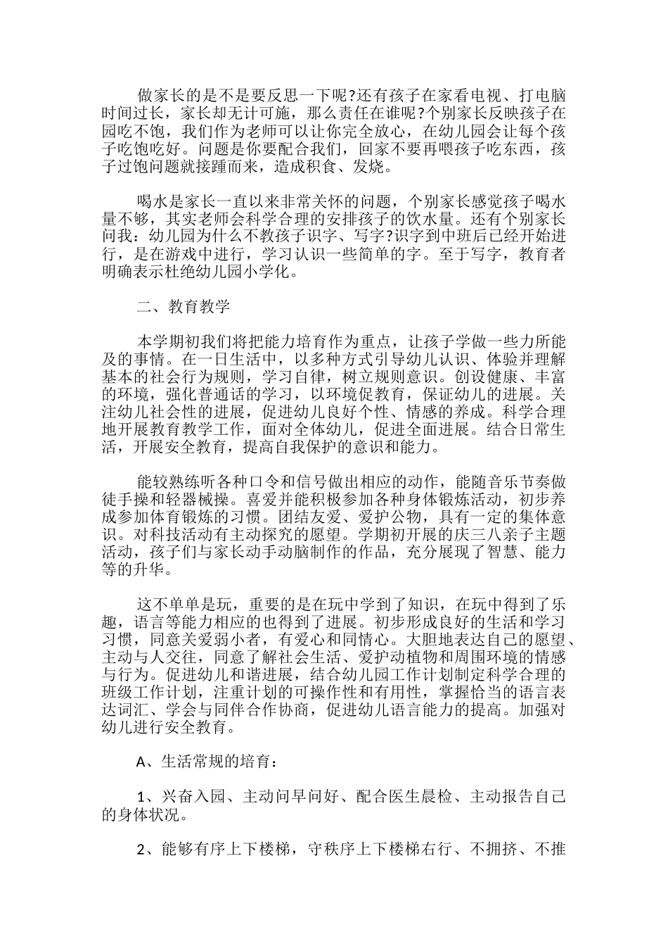 幼儿园中班新学期工作计划_第2页